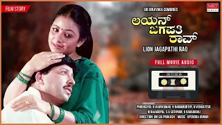 Lion Jagapathi Rao Full Movie Audio Story | Dr. Vishnuvardhan, Bhavya | Kannada Old Hit Songs