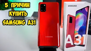 5 Причин купить Samsung A31