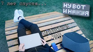 MacBook Pro 2015 года в 2023 | ОБЗОР | ТЕСТ | МНЕНИЕ