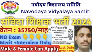 Navodaya Vidyalaya Vacancy 2024 | NVS Teacher Vacancy | Form Start, TGT,PGT, Bumper Vacancy | #nvs