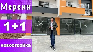 1+1 КВАРТИРА В НОВОСТРОЙКЕ / БОЛЬШОЙ БАЛКОН / МЕРСИН ТУРЦИЯ