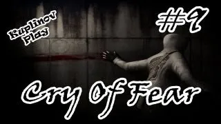 Cry of Fear Прохождение ► Вспышка слева ► #9