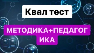 Квал тест жаңа нұсқа 2023 жыл Нақты келген