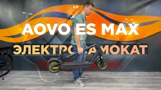 Электросамокат AOVO MAX 2023