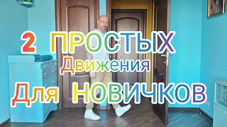 Урок шафл для начинающих. 2 самых простых базовых движения Shuffle dance tutorial Tik tok 🔥