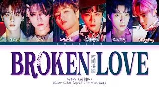 WayV (威神V) "Broken Love (时间拼图)" (Color Coded Lyrics Chin/Pin/Eng/歌词)