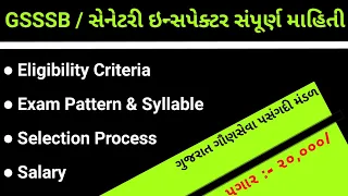 Gsssb Sanitary Inspector Bharti | Sanitary Inspector syllabus