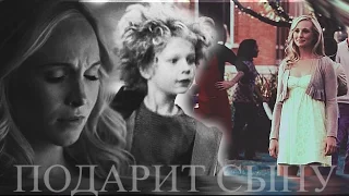 ►DAMON & CAROLINE II Подарит сыну (AU)