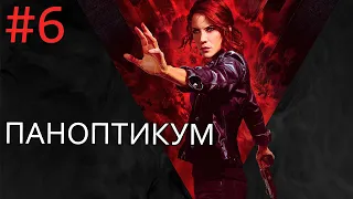 Прохождение Control #6 - Дилан