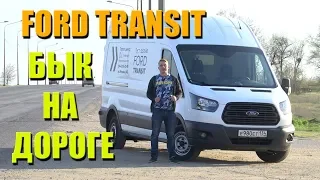 ФОРД ТРАНЗИТ 2019 | Ford Transit