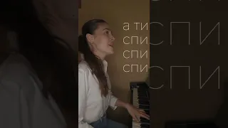 "Спи" Krutь cover Маргарита Горковенко