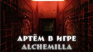 Смех, смерть и ужас в Alchemilla (ArtGamesLP)