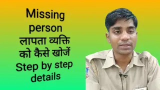 How to find a missing person ko keise dhunde लापता व्यक्ति को कैसे खोजें missing person dead body