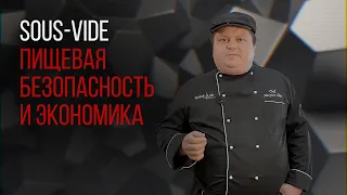 ПИЩЕВАЯ БЕЗОПАСНОСТЬ И ЭКОНОМИКА