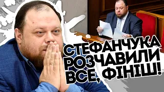 Стефанчука поставили на місце! Що, більше не посміхаєтесь? У якому "лайні" опинилася країна