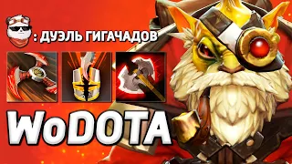 СПЛЕШ СИЛЬНЕЕ ЧЕМ У СВЕНА, БХ СИЛА / WORLD OF DOTA / Дота 2