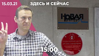 Где Навальный? Расследование «Новой газеты» о внесудебных казнях в Чечне. Итоги «Грэмми»