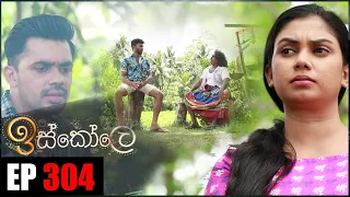 Iskole | Episode 304 06th May 2022