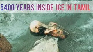 5400 years inside ice in tamil | otzi | naseem galaxy..