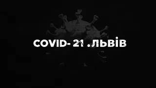 Covid-21. Львів | Документальний фільм ZAXID.NET про коронавірус