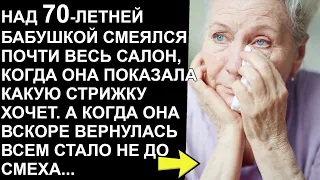 Над 70 летней бабушкой смеялся почти весь салон, когда она показала какую стрижку хочет