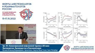 Три П сбалансированной инфузионной терапии Кузьков В.В.