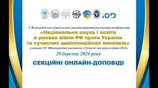 Національна наука і освіта в умовах війни РФ проти Українита сучасних цивілізаційних викликів. 3день