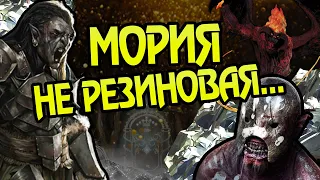 Как Орки Захватили Себе Морию?