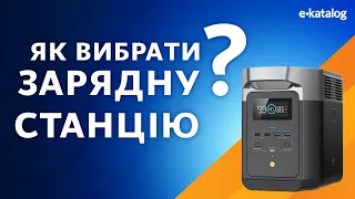 Як вибрати зарядну станцію | E-Katalog