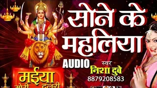 Sone Ke Mahaliya | MAIYA MORI DULRI | BHOJPURI DEVI GEET Bihari Maiya geet #kirtan #bhojpurimaiyage