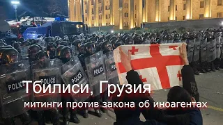 Грузия: Полиция применила слезоточивый газ и водометы против прорывающихся в здание парламента
