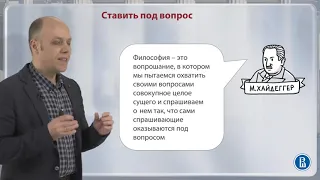 1.1. Предмет и специфика философского знания