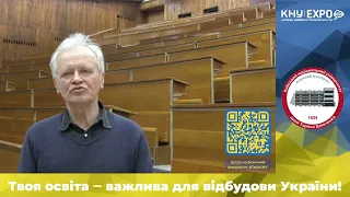 Звернення декана фізичного факультету до абітурієнтів. КНУ EXPO 2022, 14 травня 2022 року.