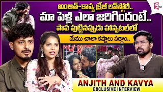 YouTuber Anjith kavya First Interview || Anjith kavya Emotional about Their Love Story and Struggles