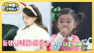 2022년 연예 대상 대기실, “나은 공주로 변신~!” [슈퍼맨이 돌아왔다/The Return of Superman] | KBS 230106 방송