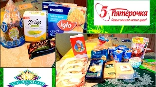 Покупка продуктов : ) 7 Континент&Пятерочка. Легкое сравнение цен.