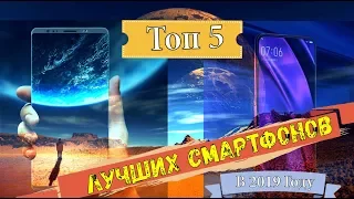 ТОП 5 Лучших СМАРТФОНОВ в 2019 Году Битва Гаджетов