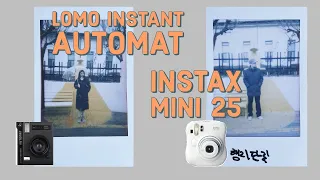 Instax Mini 25 vs Lomo'instant Automat Camera Comparison | Korea Vlog