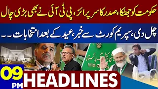 Govt in Big Trouble | PTI Played Trump Card | Dunya News Headlines 09:00 PM | 20 April 2023