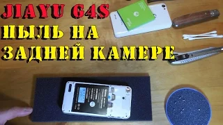 JIAYU G4S Чистка от пыли задней камеры / Cleaning the dust back camera