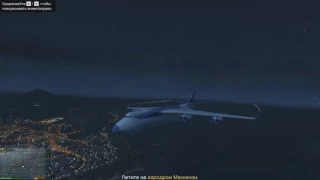 GTA5 Угнал грузовой самолёт  I drove away the cargo plane