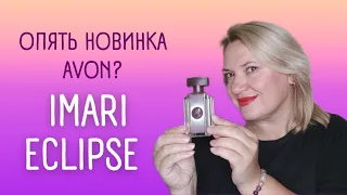 Imari Eclipse Avon / Новинка каталога Эйвон Украина