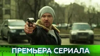 Четвертая смена 6 серия из 8 (Боевик, Премьера) в HD