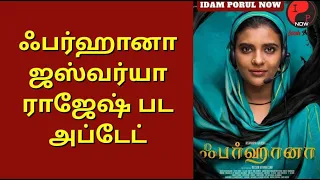 Farhana Aishwarya Rajesh Movie Update | Nelson