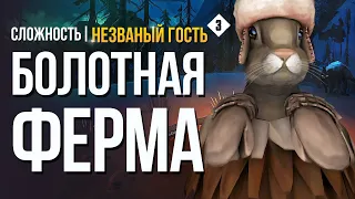 ФЕРМА НА БОЛОТАХ ► THE LONG DARK (НЕЗВАНЫЙ ГОСТЬ) # 3