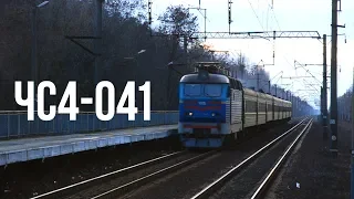 ЧС4-041 (КВР) | № 342 Кишинів — Москва