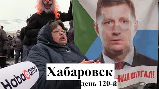 Хабаровск. 07.11.2020. 120-й день протестов. Специальный репортаж