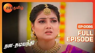 அவன் நல்லவன் சொன்ன தயவசெஞ்சு புரிஞ்சிகோங்க | Nala Damayanthi | Full Ep 86 | Zee Tamil | 18 Jan 24