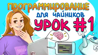 Марафон по JavaScript от школы PASV// урок 1