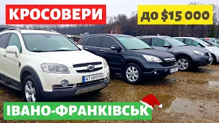 КРОСОВЕРИ І ПОЗАШЛЯХОВИКИ до $15 000 /Івано-Франківський авторинок/ 2 січня 2023р